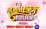 感恩母亲节