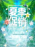 夏季促销