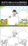 word空白劳动节小报