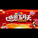 母亲节