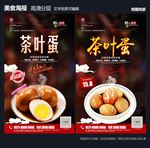 茶叶蛋