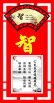 仁义礼智信