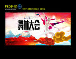 舞林大会
