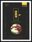卤肉饭