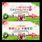 和谐社会 幸福家庭