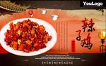 辣子鸡
