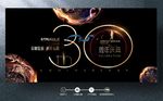 30周年