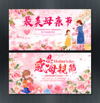 母亲节
