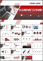 述职报告PPT