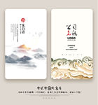 中式名片