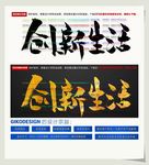 创新生活