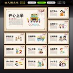 幼儿园展板