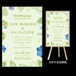绿色小清新田园风婚礼水牌
