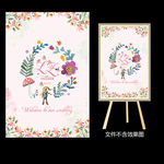 粉色碎花婚礼迎宾水牌