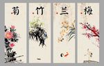 梅兰竹菊