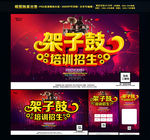 架子鼓培训