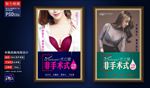 丰胸广告