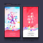 六一儿童节