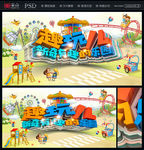 游乐园