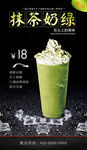 抹茶奶绿