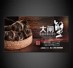 大闸蟹海报