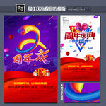 周年庆