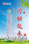 行动起来  减轻身边的灾害风险