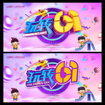 六一