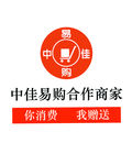 授权牌  中佳易购 合作商家