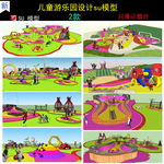 儿童公园儿童活动区汇集SU模型