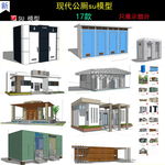 现代公厕su模型