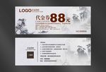 中国风代金券