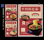 中华美食面馆海报