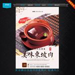 东坡肉