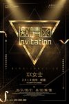 黑金炫酷邀请函企业招聘海报