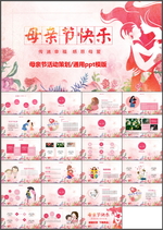 母亲节PPT