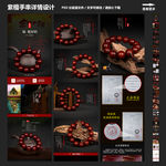 小叶紫檀详情设计手串详情