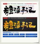 糖语手记