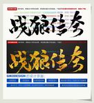 战狼传奇