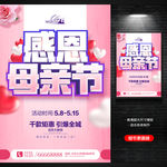 感恩母亲节