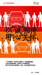 以诚相待 用心关怀-海报