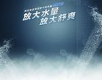 放大水量 放大舒适-横版背板