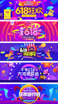 天猫炫酷618理想生活季海报