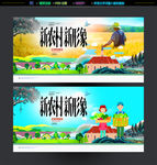 新农村