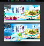 夏日嘉年华
