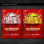 征集样板房海报