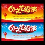 六一文艺汇演