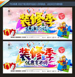 装修