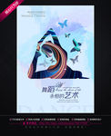 艺术舞蹈