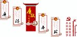党建文化墙